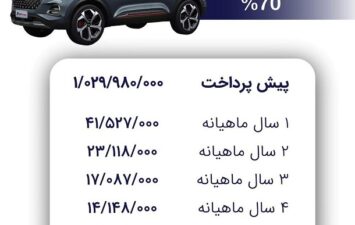 طرح فروش اقساطی X55 پرو آذرماه 1403