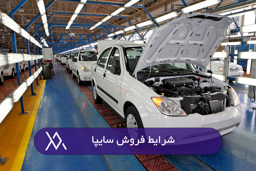 شرایط فروش سایپا مهر 1404