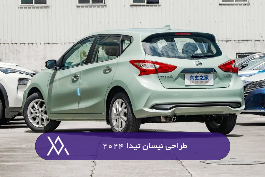 طراحی نیسان تیدا 2024