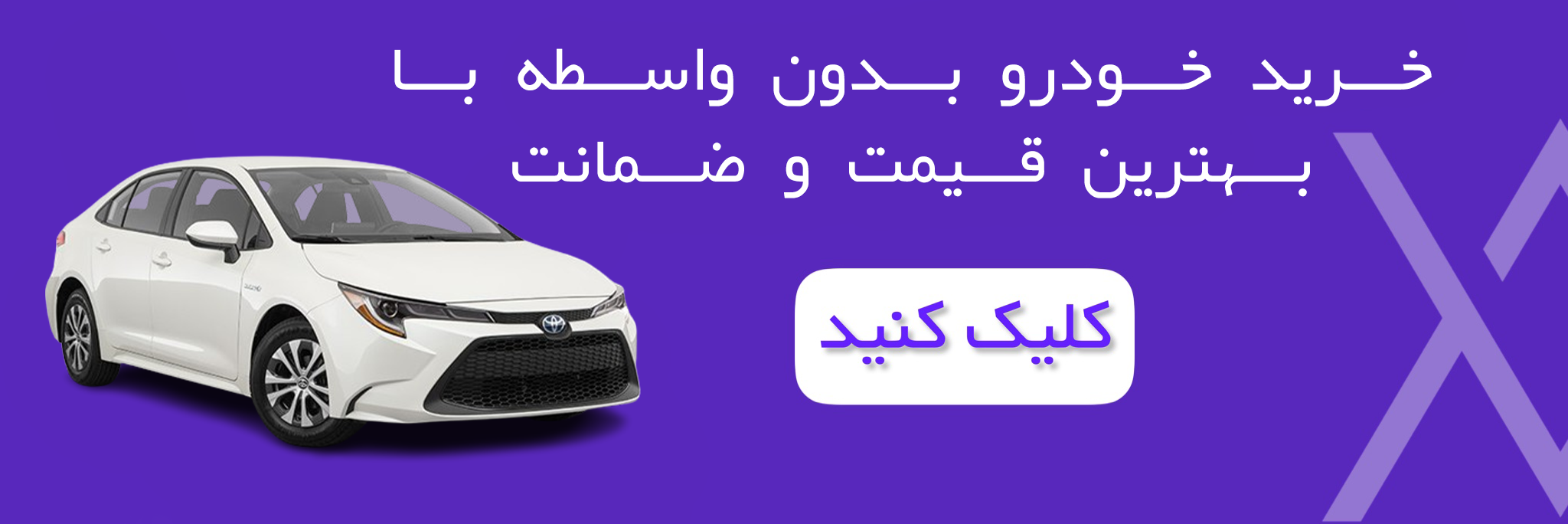 خرید خودرو سفارشی